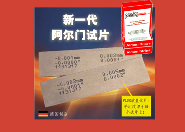 阿尔门试片（Almen strips）